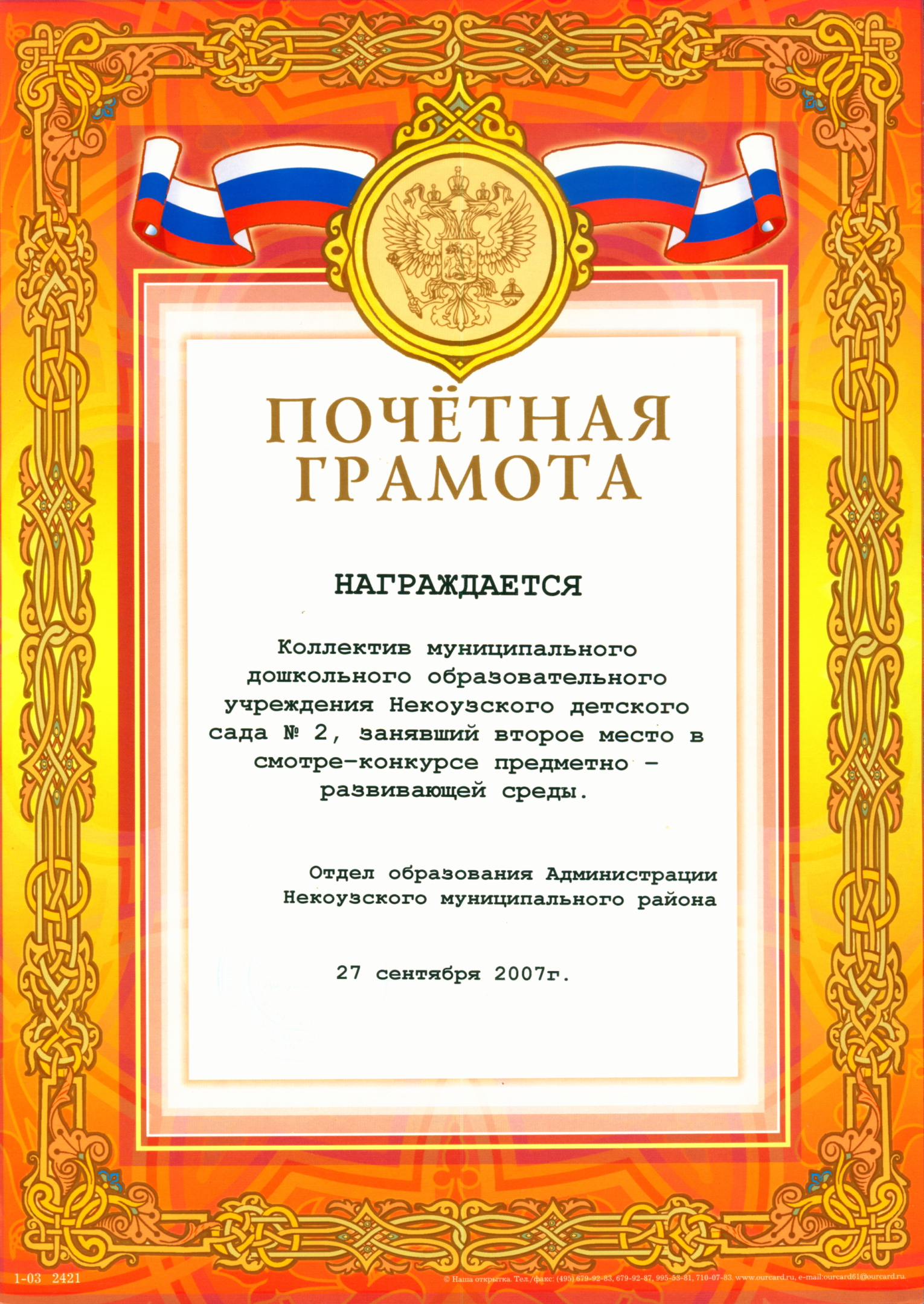 Диплом конкурса детских рисунков 2
